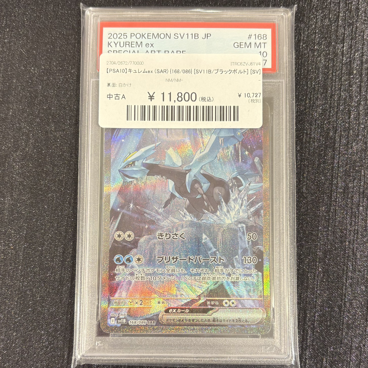 ?販売情報?】 ✨PSA10 キュレムex SAR 168/086 ✨ ❗️11,800円 