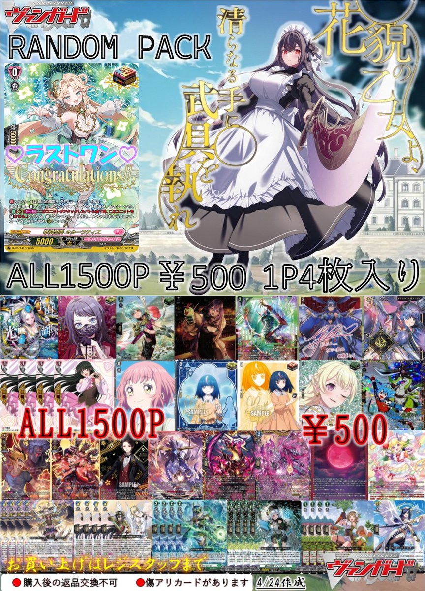 ヴァンガード】 ヴァンガードランダムパック 1pack￥500 全1500口 今回