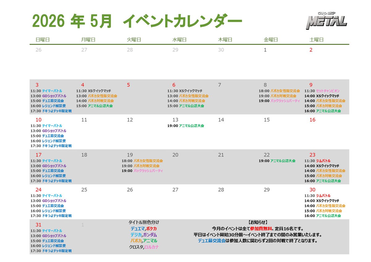 カードショップ メタル tweet media