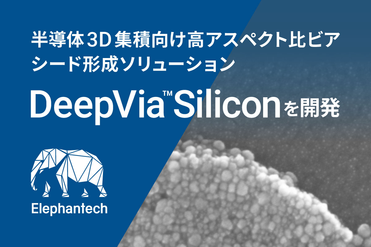 エレファンテック株式会社 tweet media