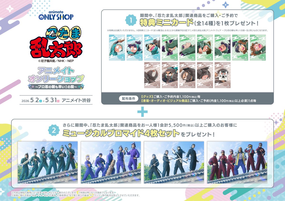 アニメイトオンリーショップ tweet media
