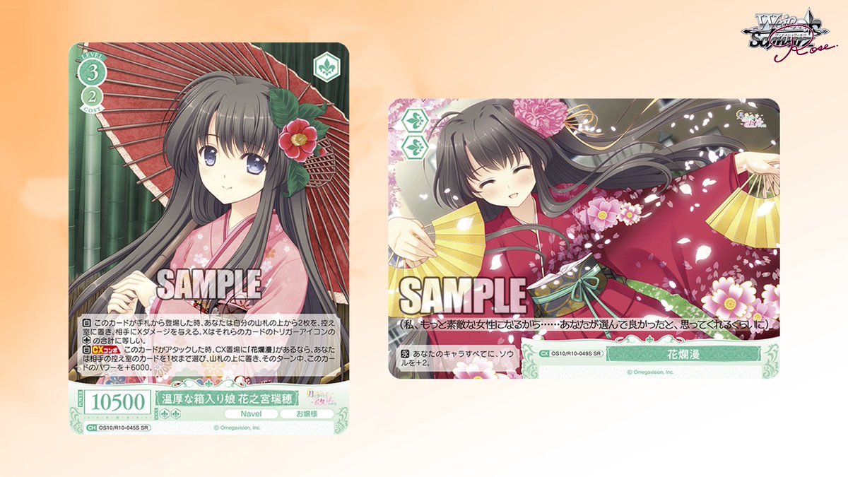 ヴァイスシュヴァルツロゼ公式 (@wsrtcg) / Posts / X