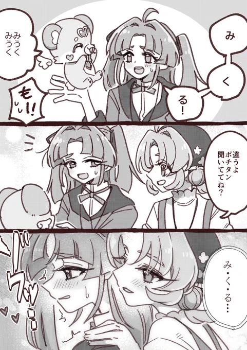 名前を呼ぶあんみく 