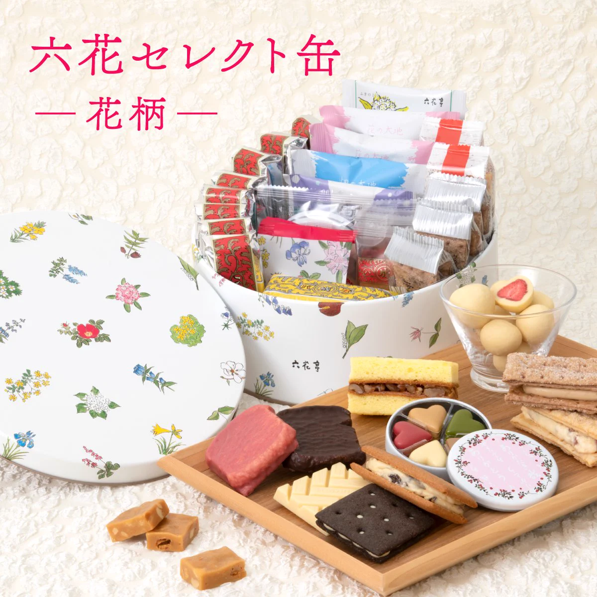 六花 亭 おやつ 屋 さん