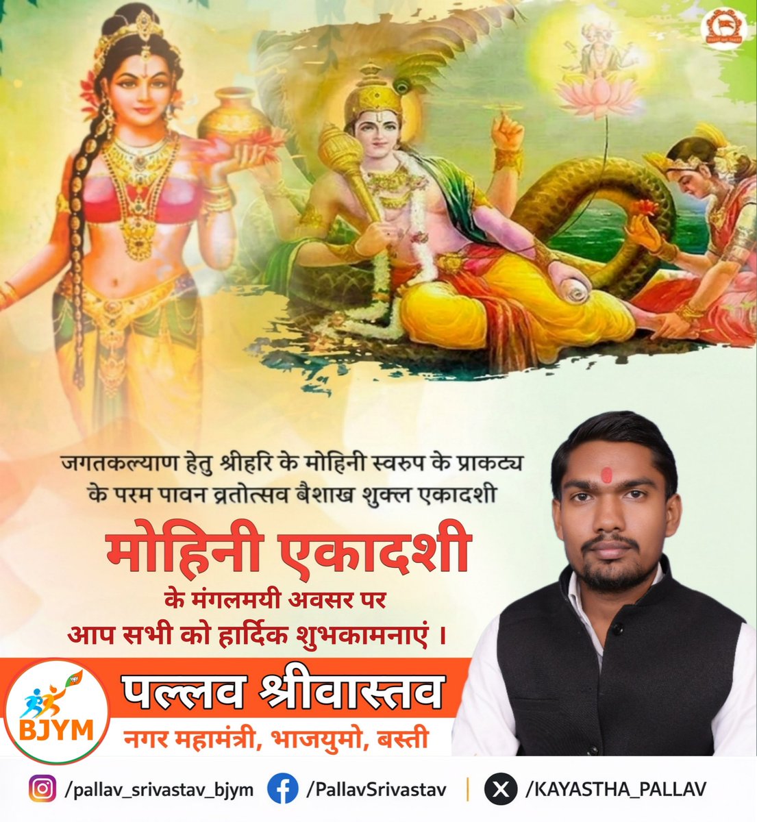 KAYASTHA_PALLAV's tweet photo. जगत कल्याण हेतु श्रीहरि के मोहिनी स्वरूप के प्राकट्य के परम पावन व्रतोत्सव बैशाख शुक्ल एकादशी मोहिनी एकादशी के मंगलमय अवसर पर आप सभी को हार्दिक शुभकामनाएं।🙏🙏🚩🚩

🚩राधे राधे 🚩🙏🙏🌷 https://t.co/HZtINDdivQ