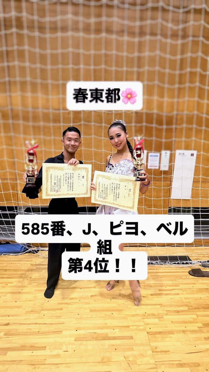 🌸春東都結果報告🌸
585番　ピヨ、ベル
ジャイブの部　第4位🎗️
