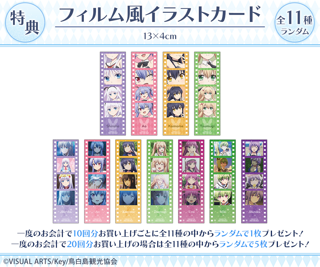 TVアニメ『Summer Pockets』 バニーガールver. オンラインくじが本日