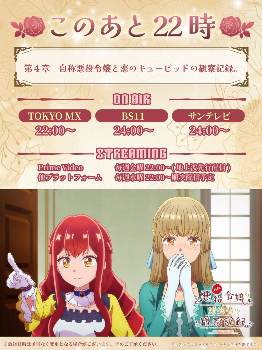 ✦ . ⁺ . ✦ . ⁺ . ✦ #自称悪役令嬢な婚約者の観察記録。 本日第4️⃣