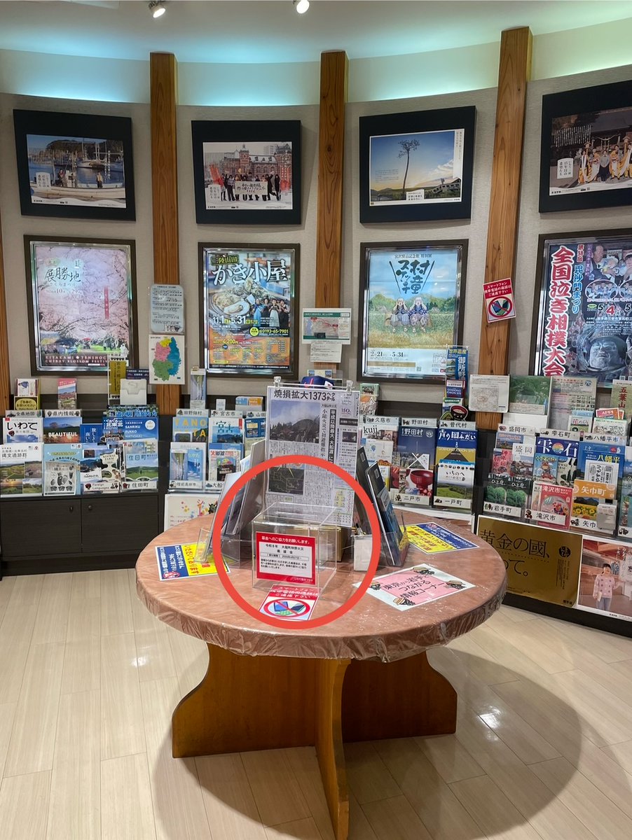 岩手県東京事務所 tweet media