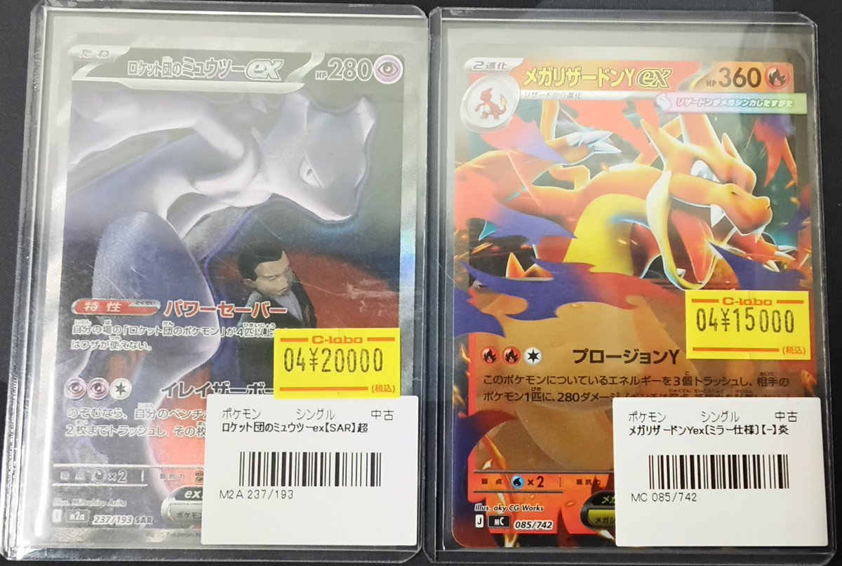 ポケモンカード 販売情報】 『ロケット団のミュウツーex』SAR 『メガ
