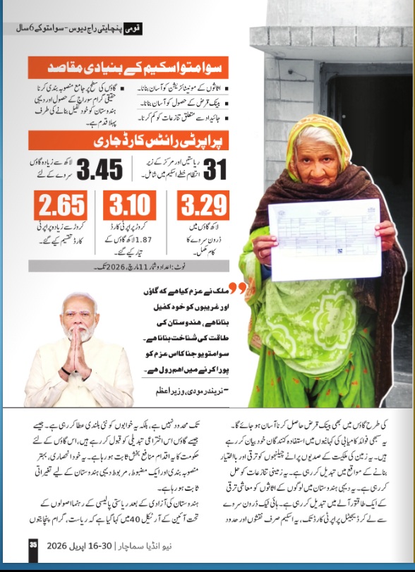 6 Years of #SVAMITVA: Empowered Rural Communities, Empowered Panchayats!
31 States &amp; UTs covered
3.45+ lakh villages notified
3.29 lakh villages surveyed
3.10 crore property cards prepared
📎newindiasamachar.pib.gov.in/WriteReadData/…
#PanchayatiRajDay #NewIndiaSamachar #DigitalIndia