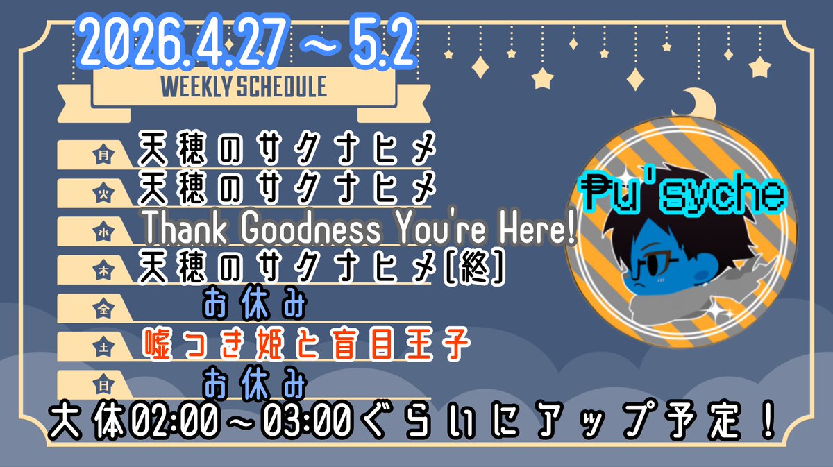 ₱u'sycheのゲーム日記
配信投稿スケジュール

youtube.com/@pusyche058?si…

今週もよろしくお願いします

 #ゲーム実況
 #ゲーム投稿

4月でサクナヒメも最終回。
めちゃくちゃいい作品なのでぜひ。