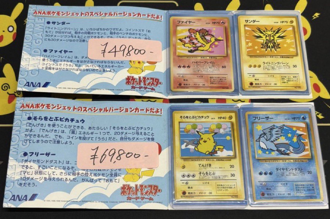 📣ポケカ 販売情報📣 ANAスペシャル99バージョン🎉🎉 あの頃の思い出が