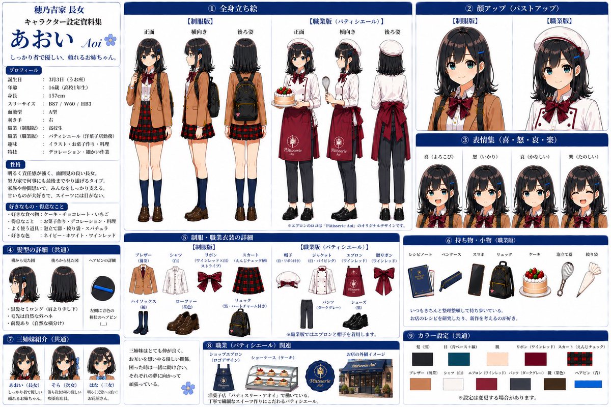 同級生キャラクター設定 同級生2 設定