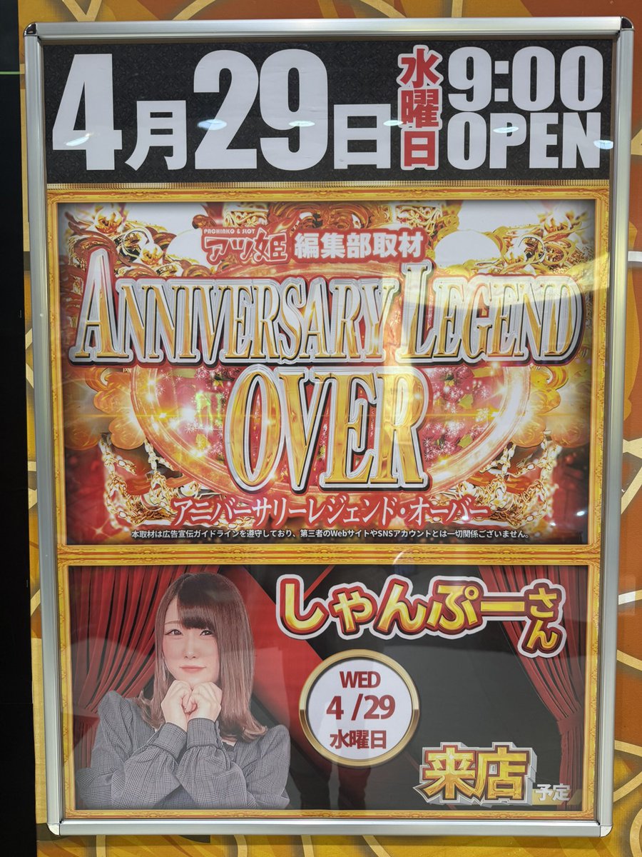 コンコルド御前崎店ｻﾏ🎰

28日は桜兎ぬしこさん
29日はしゃんぷーさんが来店だよ💖

わたしの4度目ラストの来店は5月9日(土)です！！

またね！！

#PR https://t.co/BRnBDZ0JgD
