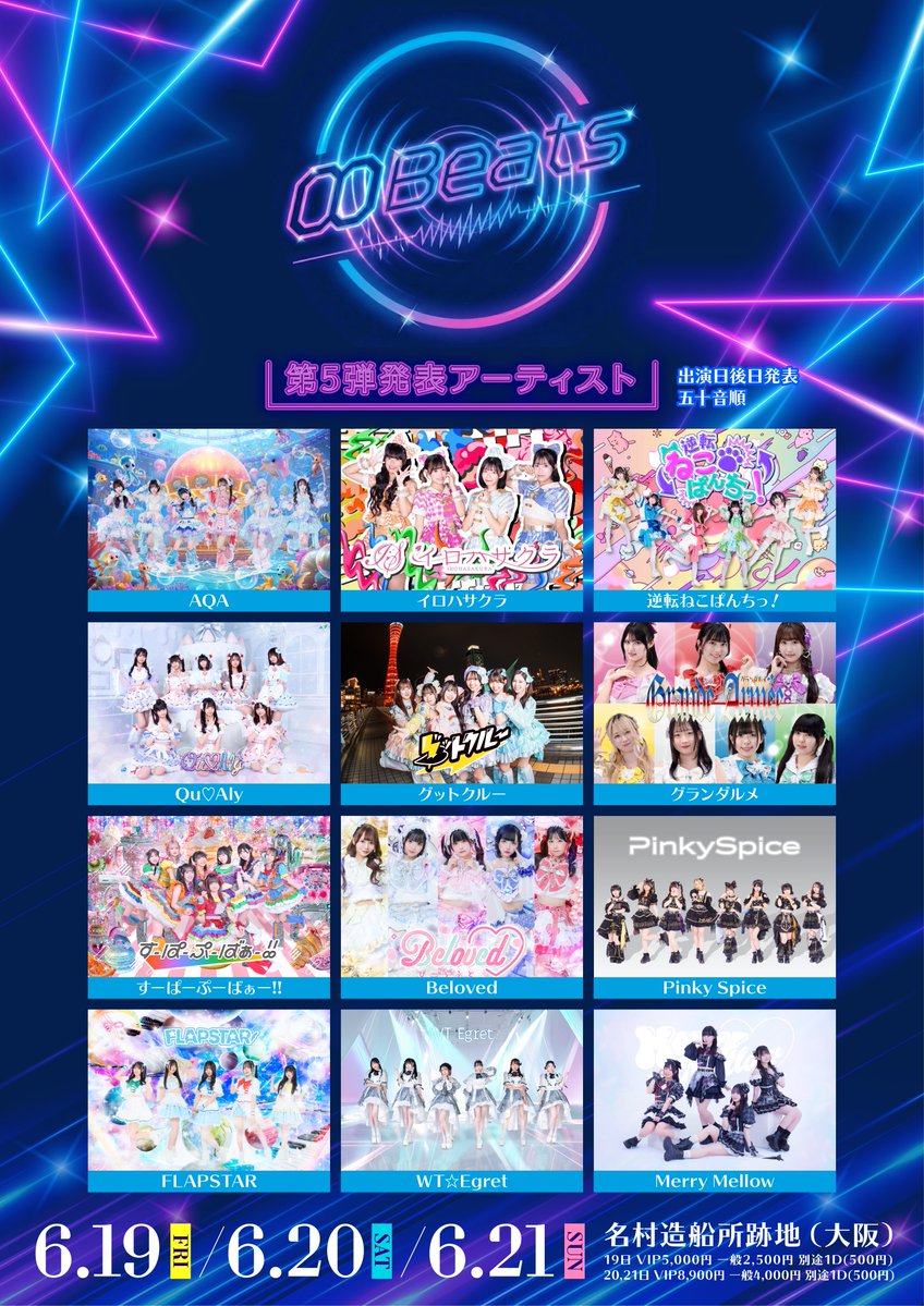 KRD_08's tweet image. ＃KRD8 イベント情報🐙

2026年6月19日(金)～21日(日)に名村造船所跡地(大阪)で開催される関西最大級のアイドルフェス『∞Beats (エイトビーツ)』第5弾アーティスト解禁❕

チケット情報など詳細情報は後日発表いたします✍️

#エイトビーツ #アイドルフェス