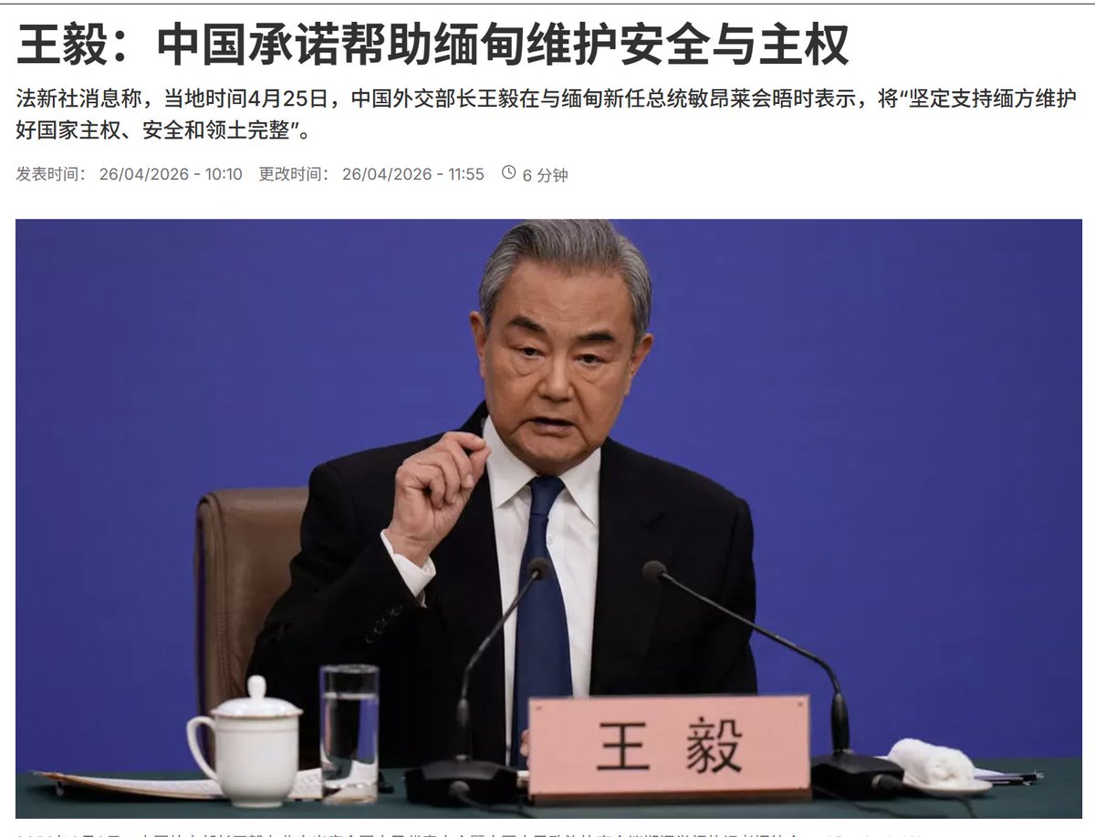 VOCPEnglish's tweet photo. News Compilation, 2020: Chinese Foreign Minister Wang Yi: China never interferes in the internal affairs of other countries; the United States should not interfere in the internal affairs of other countries, as it is meddling too much and overstepping its bounds.

On April 25, Chinese Foreign Minister Wang Yi stated: China is committed to helping Myanmar maintain its security and sovereignty.