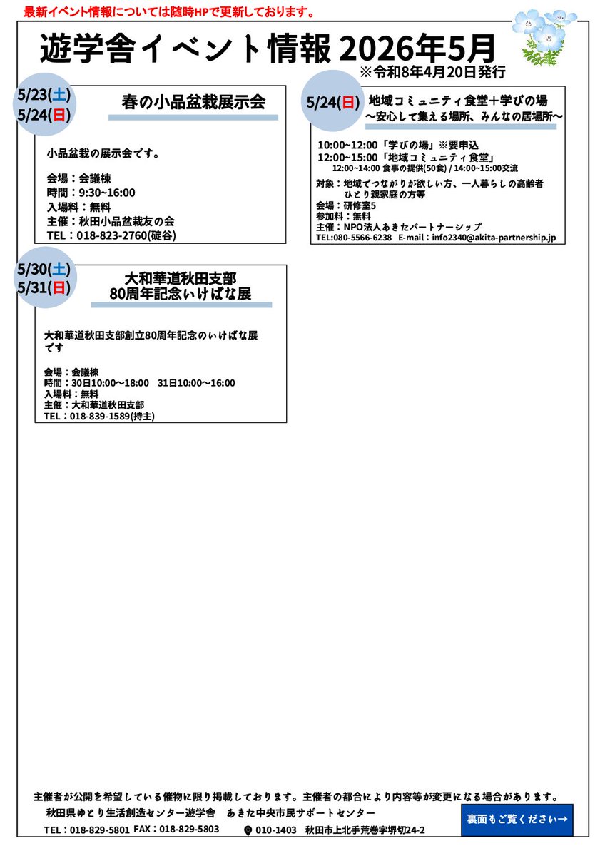 ＼5月の遊学舎イベント情報／

PDFはホームページよりダウンロードできます。