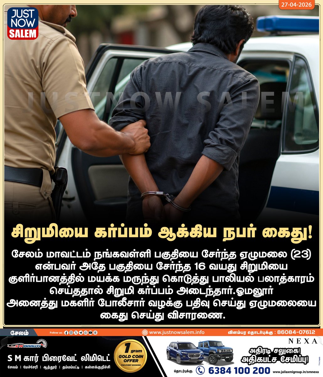 Justnow_salem's tweet image. @Justnow_salem 
சேலம் மாவட்டம் நங்கவள்ளி பகுதியில் சிறுமியை கர்ப்பம் ஆக்கிய நபர் கைது...

#ChildSafety
#StopChildAbuse
#JusticeForChildren
#ChildProtection
#savechildren
