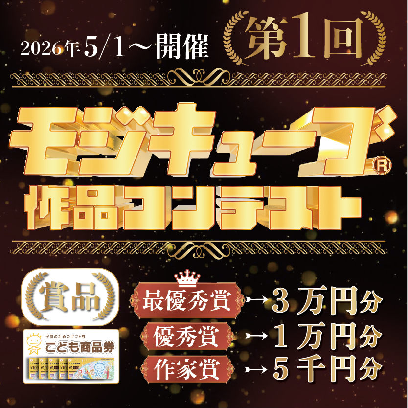 【公式】モジキューブ tweet media