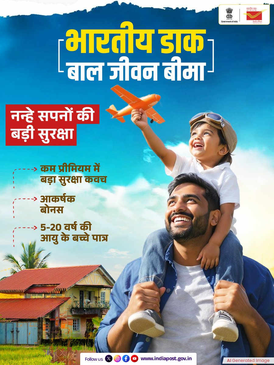 CBCAligarh's tweet image. बचपन के सपनों को सुरक्षित भविष्य का सहारा दें...

भारतीय डाक बाल जीवन बीमा के साथ 
अपने बच्चे के कल को बनाएं मजबूत और निश्चिंत।

आज ही अपने नजदीकी डाकघर में संपर्क करें या अधिक जानकारी के लिए विजिट करें: indiapost.gov.in⁠

#BalJeevanBima #IndiaPost #SecureFuture
