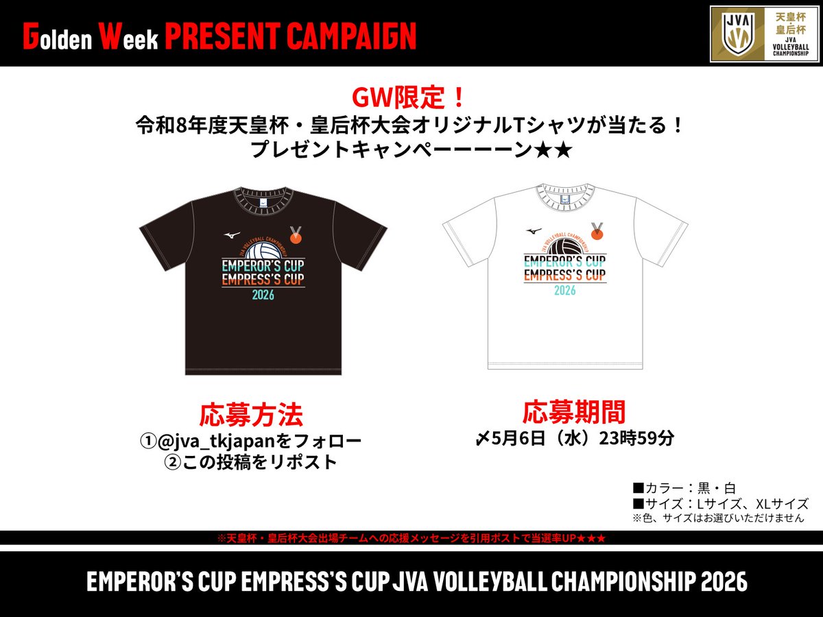 天皇杯・皇后杯 JVA全日本バレーボール選手権大会 tweet media