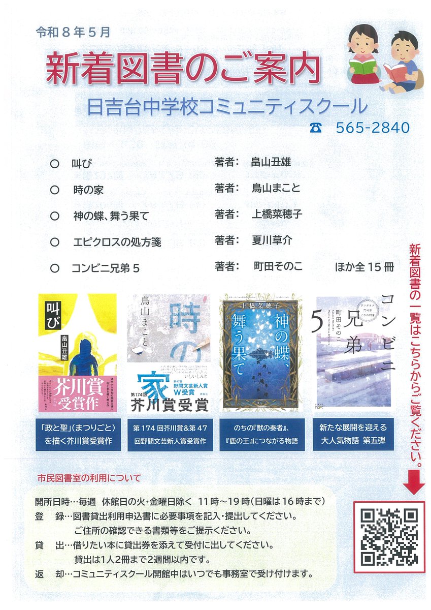 芥川賞受賞作15冊セット＋「劇場」 5月の新着図書のご案内です。 5月2日(土)から貸し出しいたします