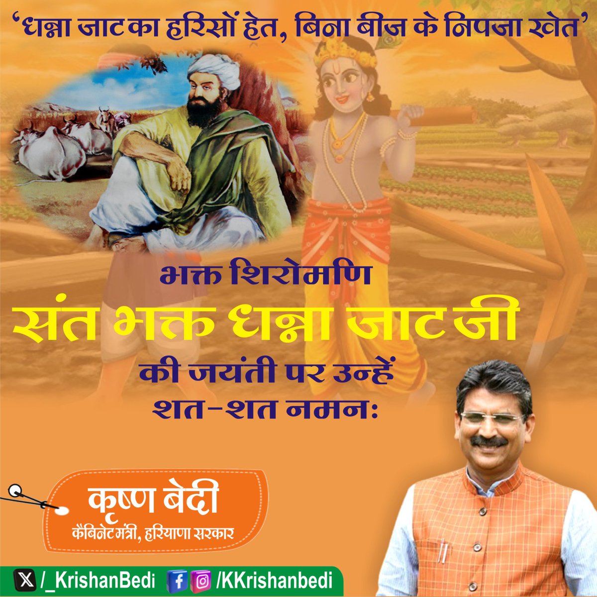 Krishan Bedi tweet media