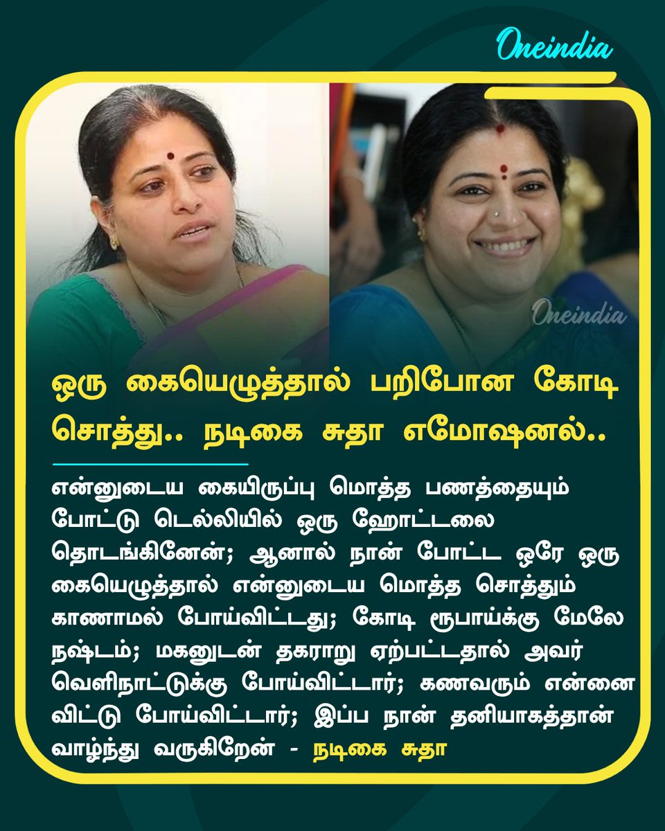 thatsTamil's tweet image. நடிகை சுதா வாழ்க்கையில் ஏற்பட்ட துயரம்! ஒரு கையெழுத்தால் பறிபோன கோடி சொத்து.. பரிதாப நிலை

more details: tamil.oneindia.com/television/one…

#HemaSudha #interview #ReelTalk #Oneindia #TamilOneindia