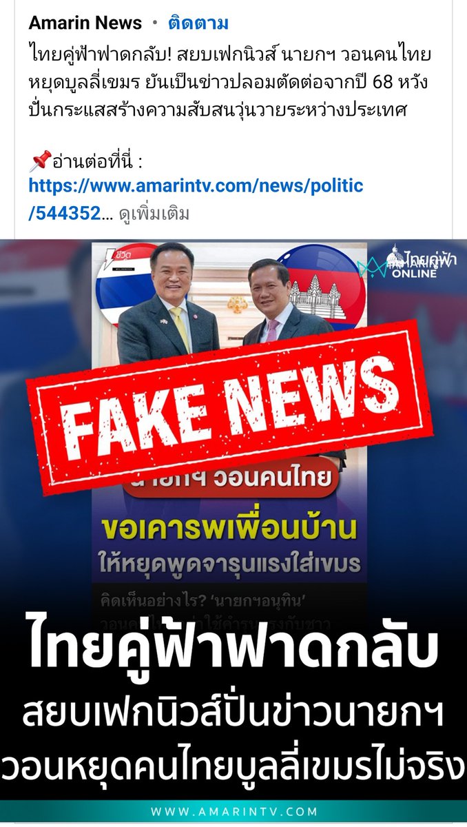 quote_wiwata's tweet photo. "ถึงวันที่รัฐบาลบอกว่าที่ นายกฯขอให้เคารพเพื่อนบ้านหยุดบูลลี่เขมร เป็นเฟกนิวส์แล้วครับ   "

- มิตรฯ

https://t.co/HCIeV45Ci1 https://t.co/lBYjaeCKm9