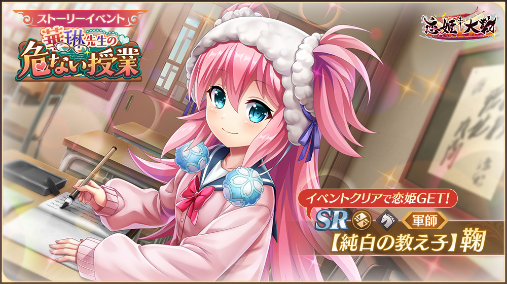 ご主人様っ！ 新イベント開催中ですっ！✨️ ＼ イベント限定恋姫の