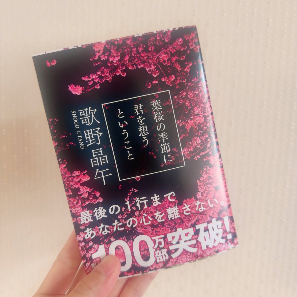 sa__book__'s tweet photo. 人の思い込みって怖いね。

シンプルに、
この一言に尽きるかも。

#読了 #葉桜の季節に君を想うということ https://t.co/BKNQ85DuS9