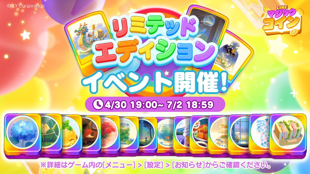 LINE マジックコイン公式 tweet media
