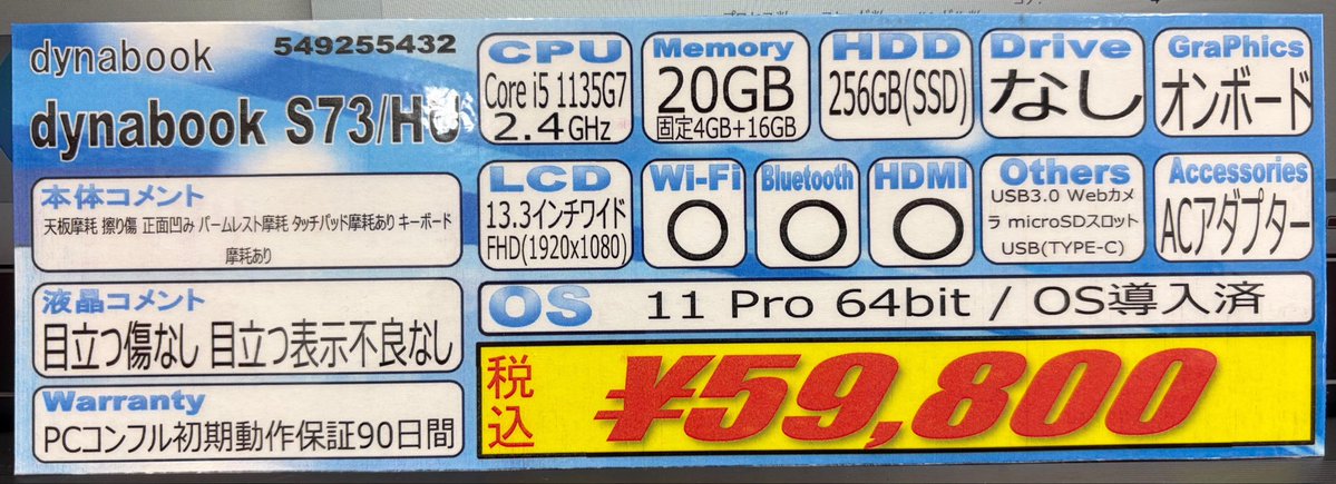PCコンフル秋葉原2号店(中古PCショップ) tweet media
