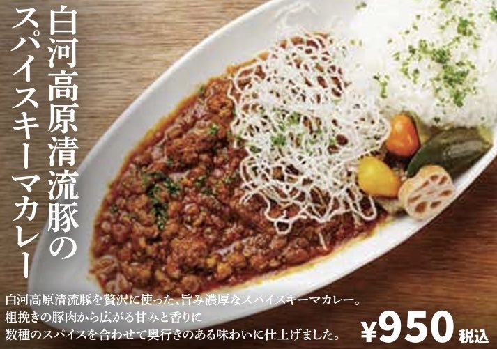 FukushimaRest's tweet image. 【🍽メニュー紹介】
明日、鉃鋼ビルディングさんで、#GAIA さんより提供されるメニューをご紹介🙌

白河高原清流豚のスパイスキーマカレー／950円（税込）