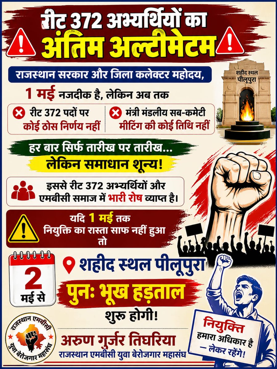 ChhaviyaL's tweet photo. 1️⃣
1 मई तक #REET372 पर फैसला करो
वरना 2 मई से पीलूपुरा में भूख हड़ताल तय
अब सिर्फ तारीख नहीं नियुक्ति चाहिए
#रीट_372_पदों_पर_नियुक्ति_दो
@JogarampatelMLA @jawaharbedam @DmBharatpur @RajCMO @BhajanlalBjp @DainikBhaskar @imHimmatsinghG1 @deewanshergarh @1stIndiaNews @BJP4Rajasthan https://t.co/1rLXcCkqr2