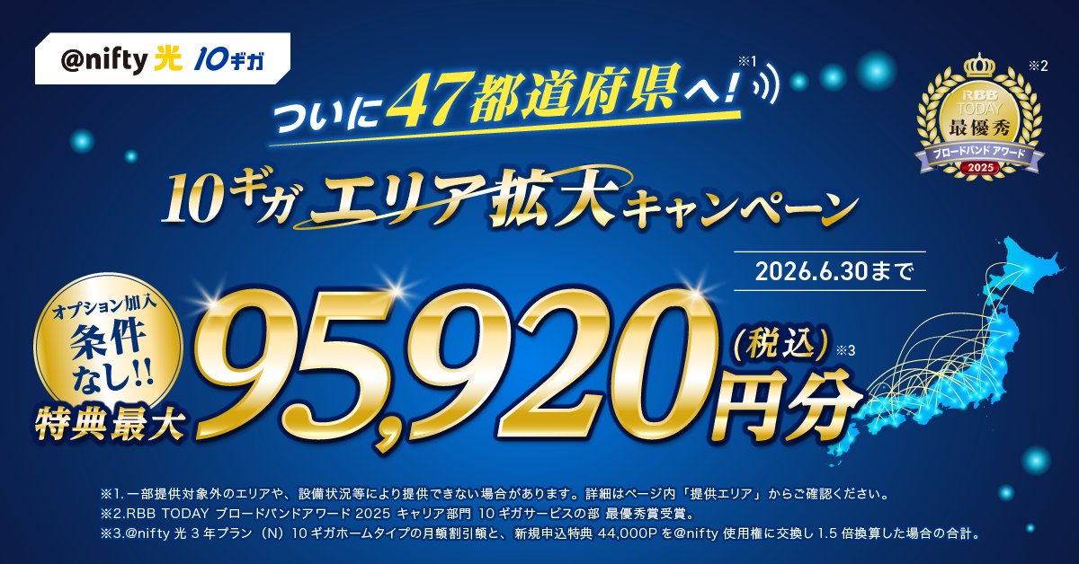 @nifty 会員向け情報【公式】｜@nifty のある暮らし tweet media