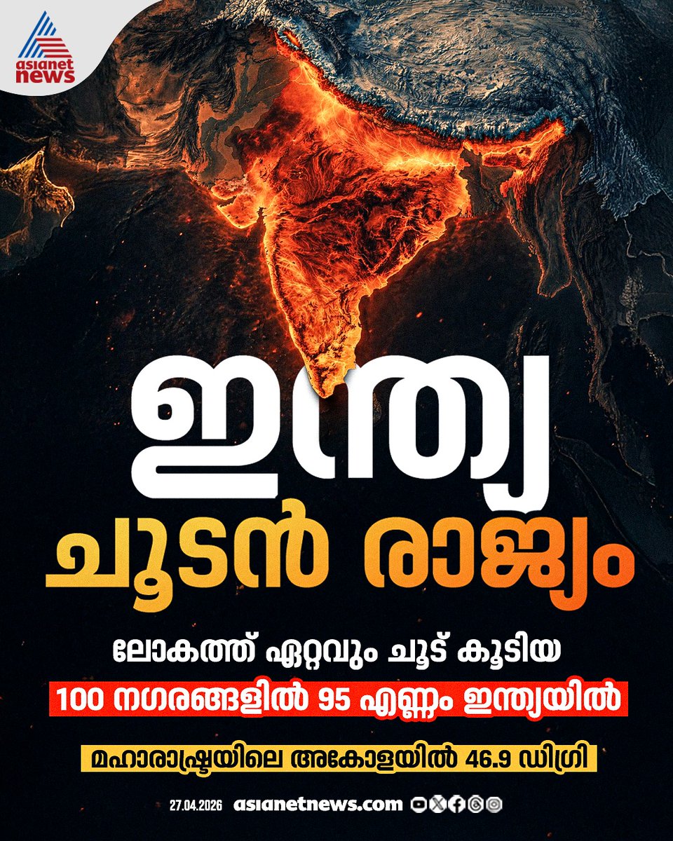 Asianet News tweet media