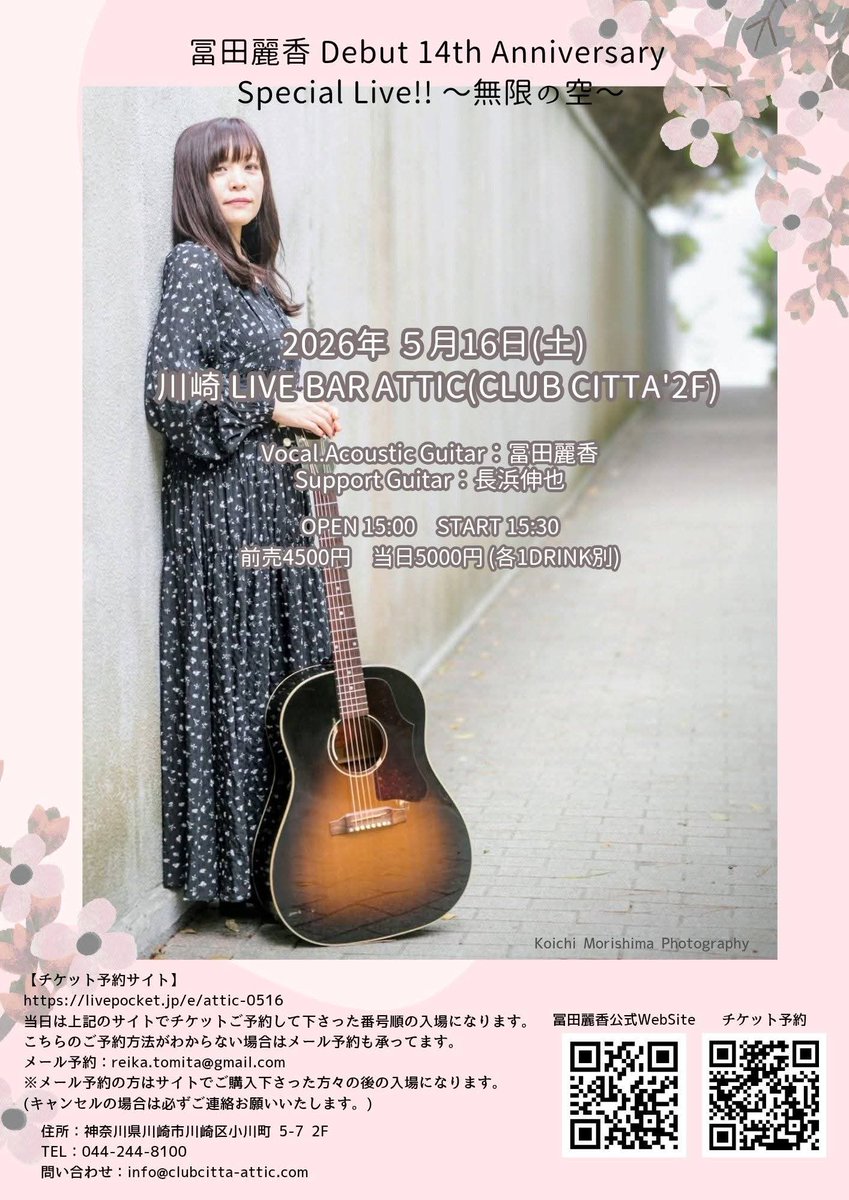 冨田麗香 tweet media