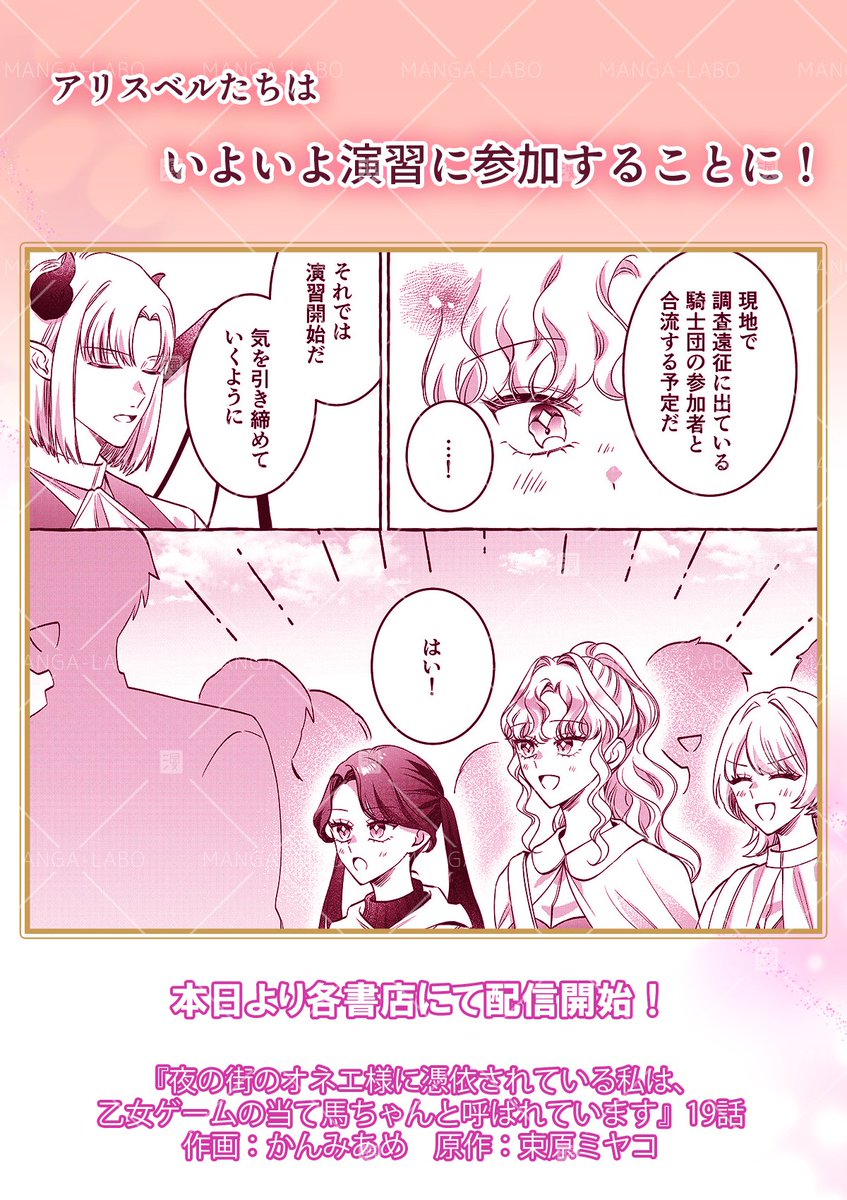 ｲﾝｶﾛｰｽﾞｺﾐｯｸｽ★シーモア先行▶聖女付きメイドはあこがれの騎士に溺愛される tweet media