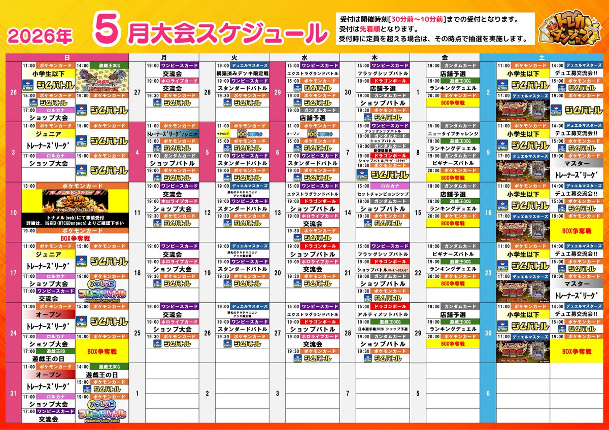 トレカダンジョン 稲沢本店 tweet media