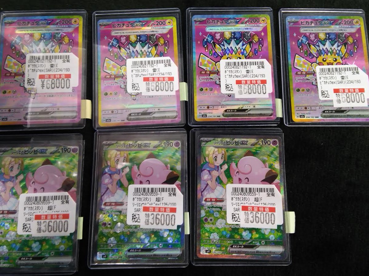 ポケカ 📢高額特価情報📢 #ﾋﾟｶﾁｭｳex(SAR)(234/193) 🔥72,000円