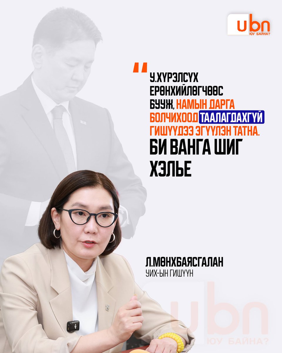 UBn.mn ЮУ БАЙНА tweet media