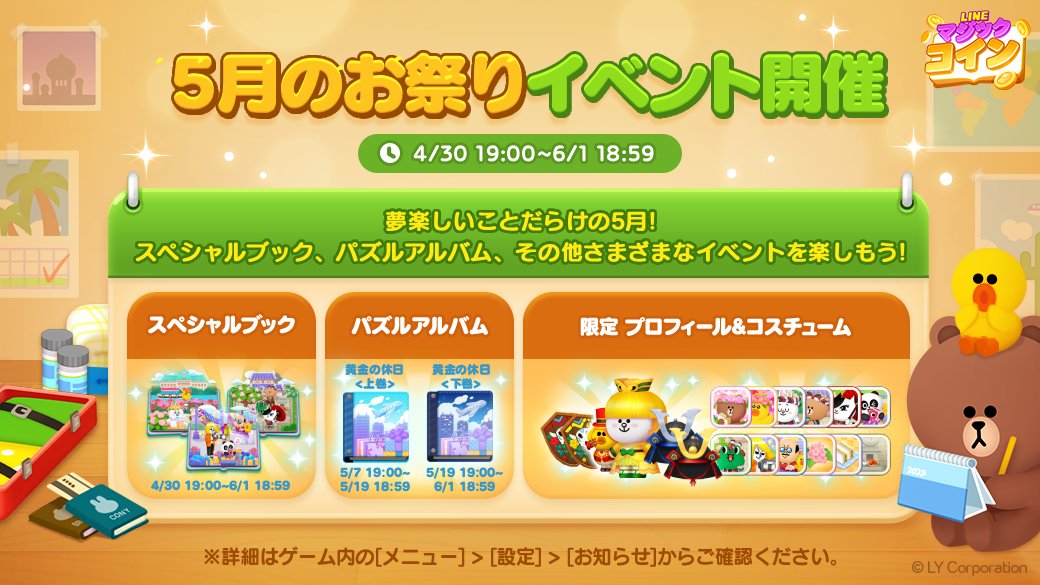LINE マジックコイン公式 tweet media