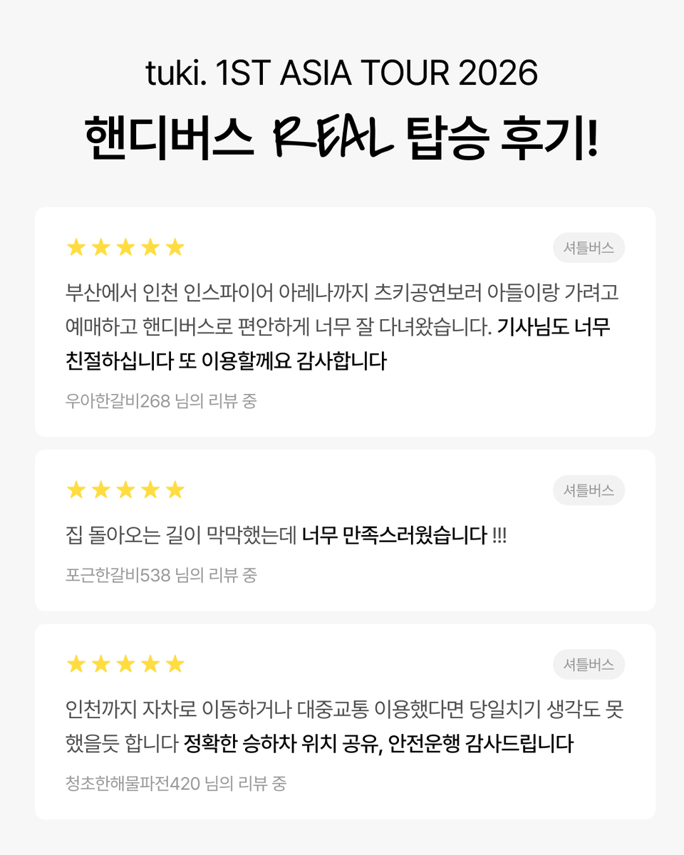 핸디버스 | 콘서트 셔틀(차대절) 플랫폼 tweet media