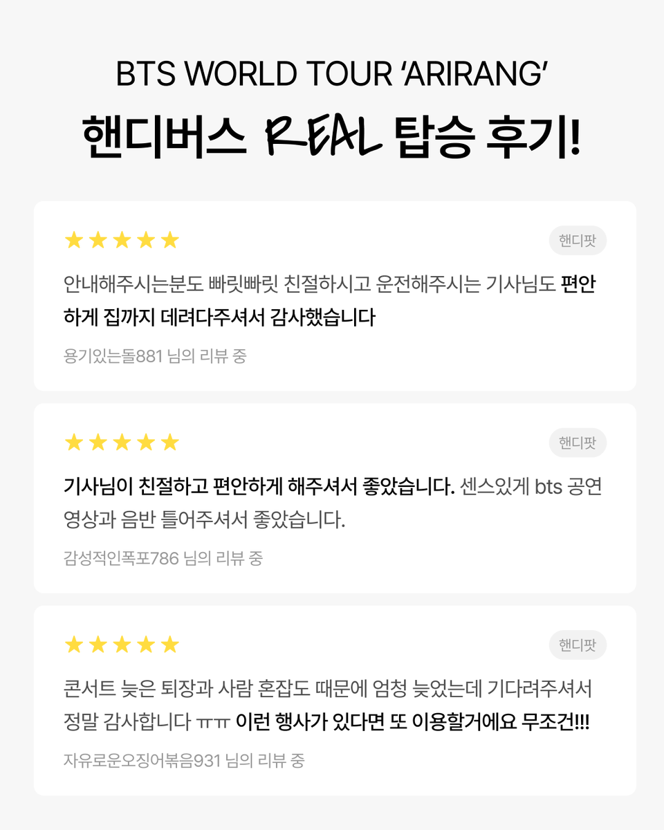 핸디버스 | 콘서트 셔틀(차대절) 플랫폼 tweet media