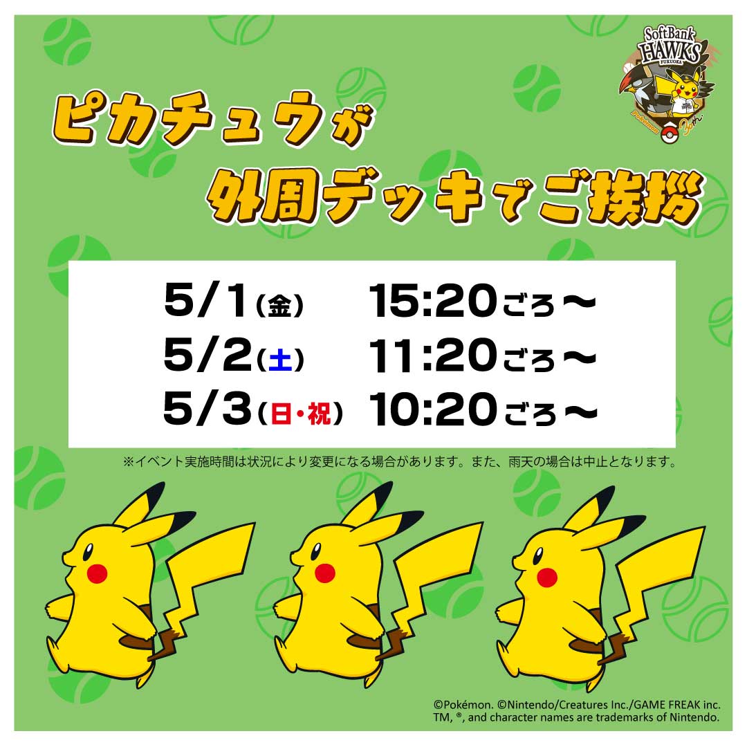 みずほPayPayドーム福岡【公式】 tweet media