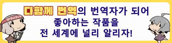 DLsiteKR_Revive's tweet photo. ／
너, 내 동료가 돼라!
＼
DLsite에서 서브컬처 콘텐츠를 사랑하는 일한 번역자 모집 중!

다양한 동인지와 게임을 한국 유저들에게 
연결해 줄 번역가를 기다리고 있습니다.

자세한 내용은 아래 URL을 통해 확인해 주세요!
https://t.co/ZmmirZEoHa https://t.co/nrPb99Hj6n