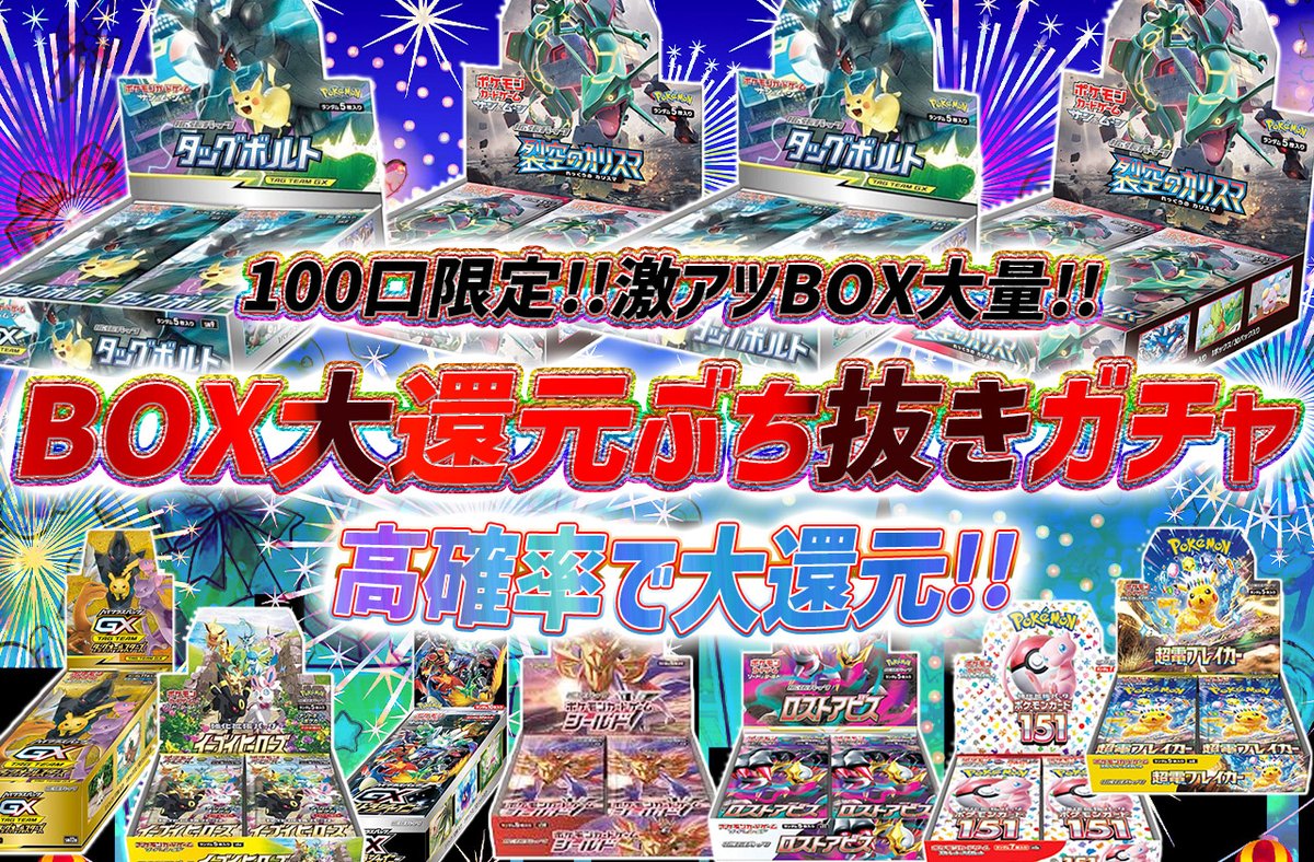 torecart_ec's tweet image. 💞トレカートガチャ販売開始💞
フォロー&amp;amp;RPリポストでプレ企画当選率UP

💓ポケモンカードオリパ BOX大還元ぶち抜きガチャ
・100口限定!!激アツBOX大量!!
・高確率で大還元!!
torecart.jp/product-detail…

#ポケモンカード #BOX 
#トレカート