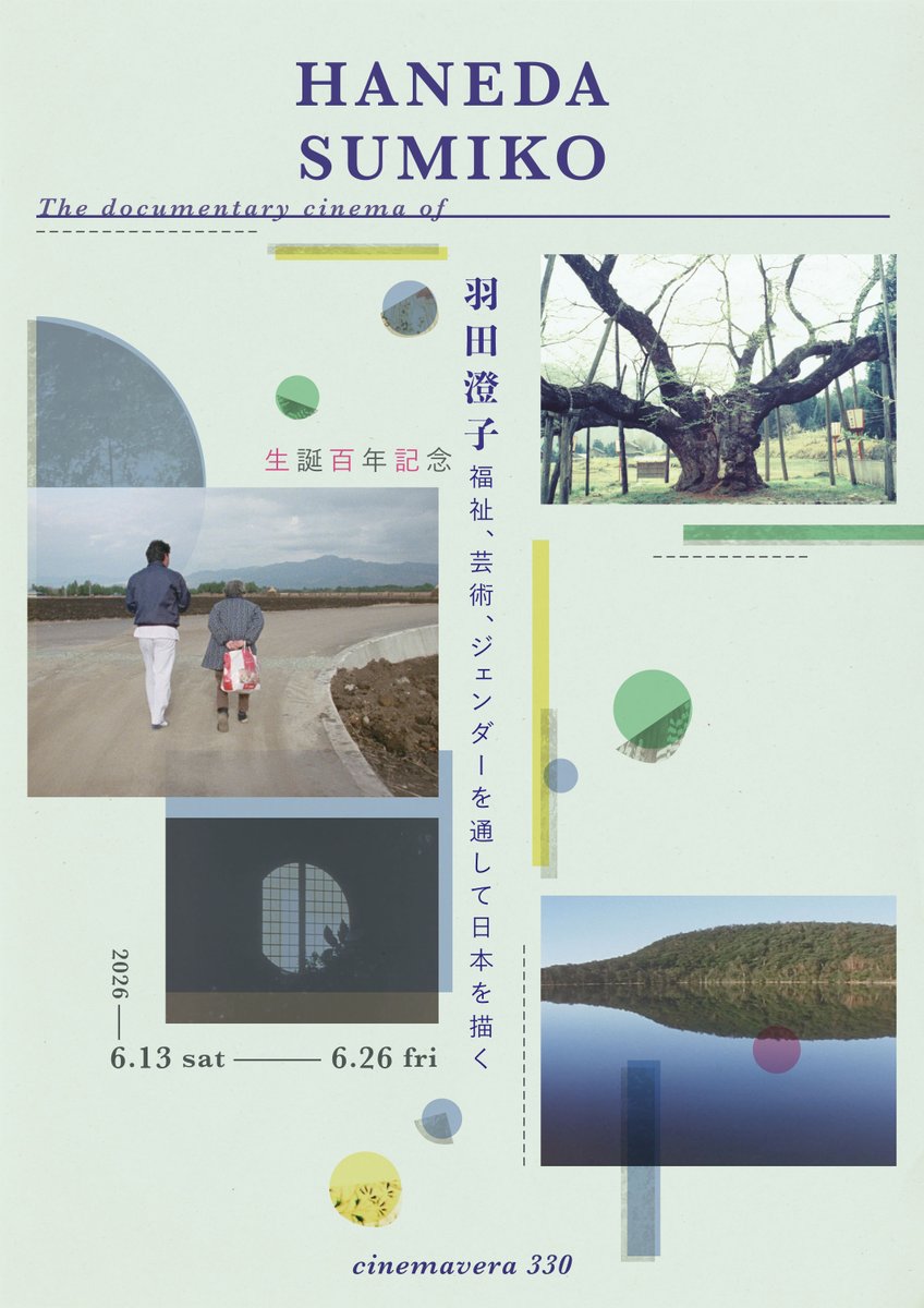 特集「羽田澄子 生誕百年記念　福祉、芸術、ジェンダーを通して日本を描く」(2026/6/13～6/26）の情報をアップしました。岩波映画からキャリアを始め、幅広い作品を作り続けた女性ドキュメンタリー作家のパイオニア羽田澄子監督の全貌に迫ります。
 
▼詳しくはHPをご覧下さい
cinemavera.com/preview.html?n…